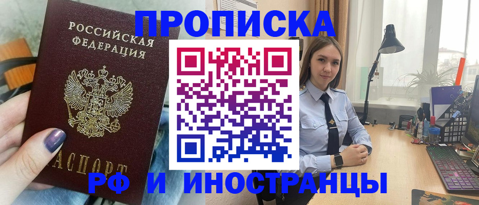 прописка законно в Чистополье