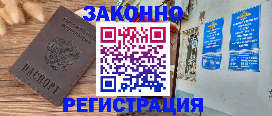 временная регистрация надежно в Чистополье
