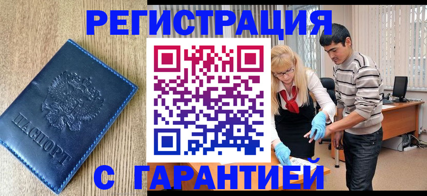 временная прописка в Чистополье